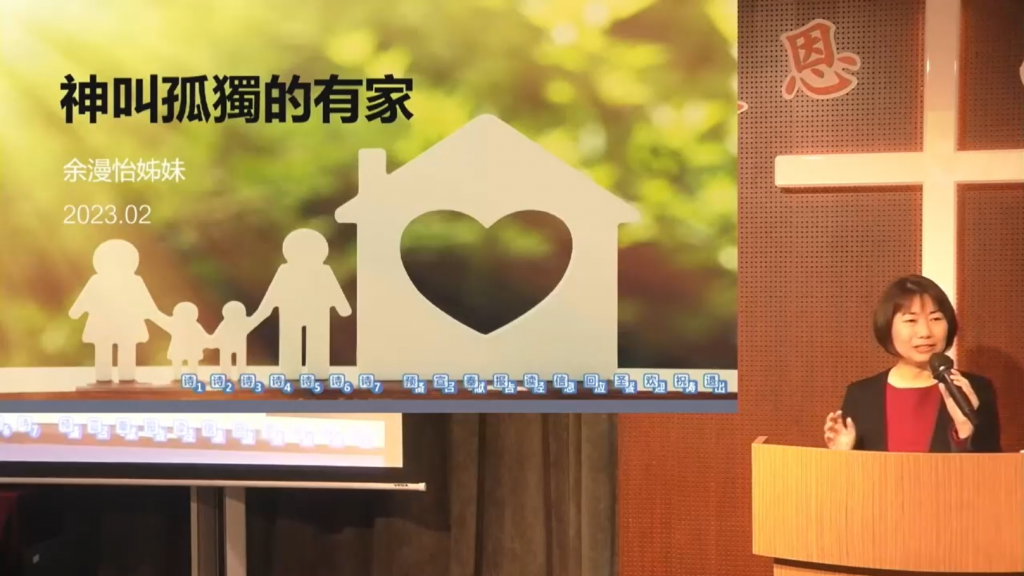 余漫怡姊妹:神叫孤独的有家——诗68:5-6