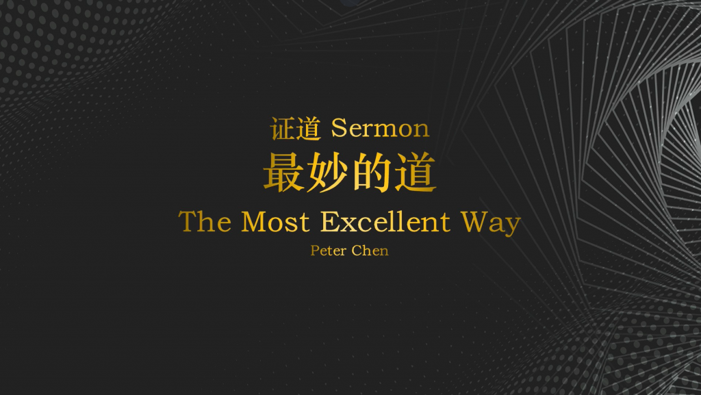 陈弟兄：最妙的道 