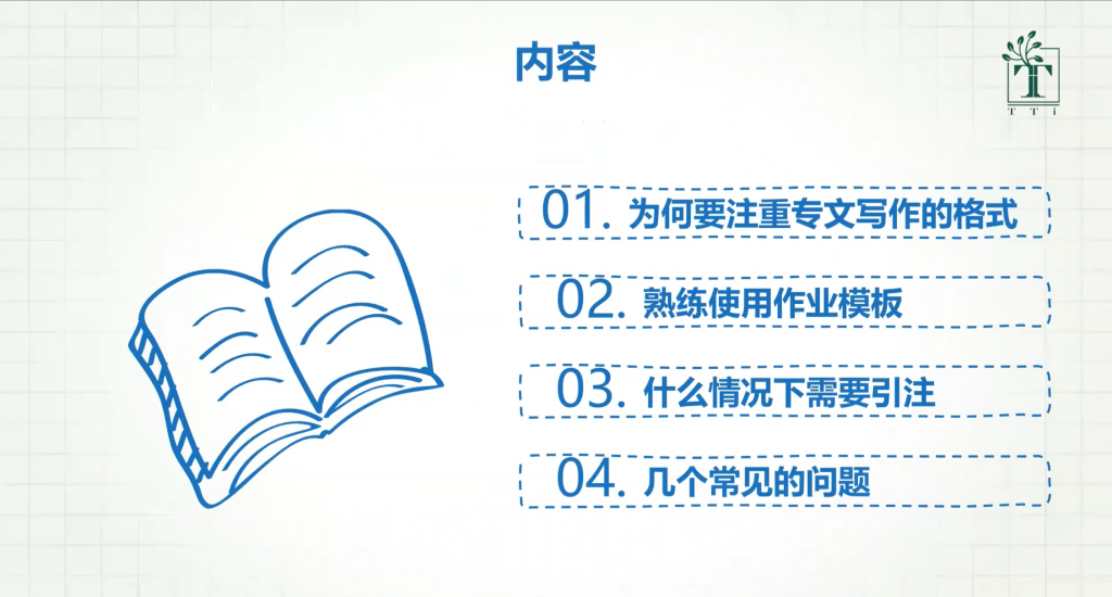 如云:专文写作格式规范专题讲座