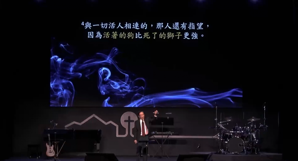 享受虚空美好的人生(传9:1-12)23.11.05